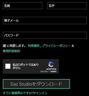 Daz3Dにアカウントを登録